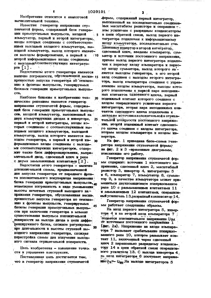 Генератор напряжения ступенчатой формы (патент 1029191)