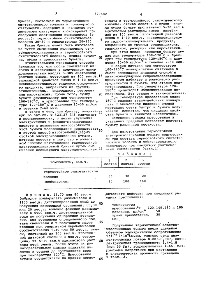 Термостойкая электроизоляционная бумага и способ ее изготовления (патент 679682)