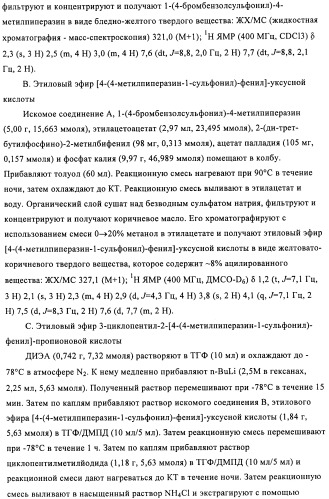 Производные 3-циклил-2-(4-сульфамоилфенил)-n-циклилпропионамида, применимые для лечения нарушенной переносимости глюкозы и диабета (патент 2435757)