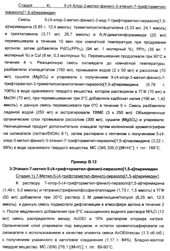 Производные ацетиленил-пиразоло-пиримидина в качестве антагонистов mglur2 (патент 2412943)