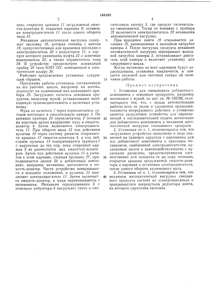 Добавочного компонента с основным продукто|у1 :&gt;&amp;!'? ' ч^те;:', (патент 168101)