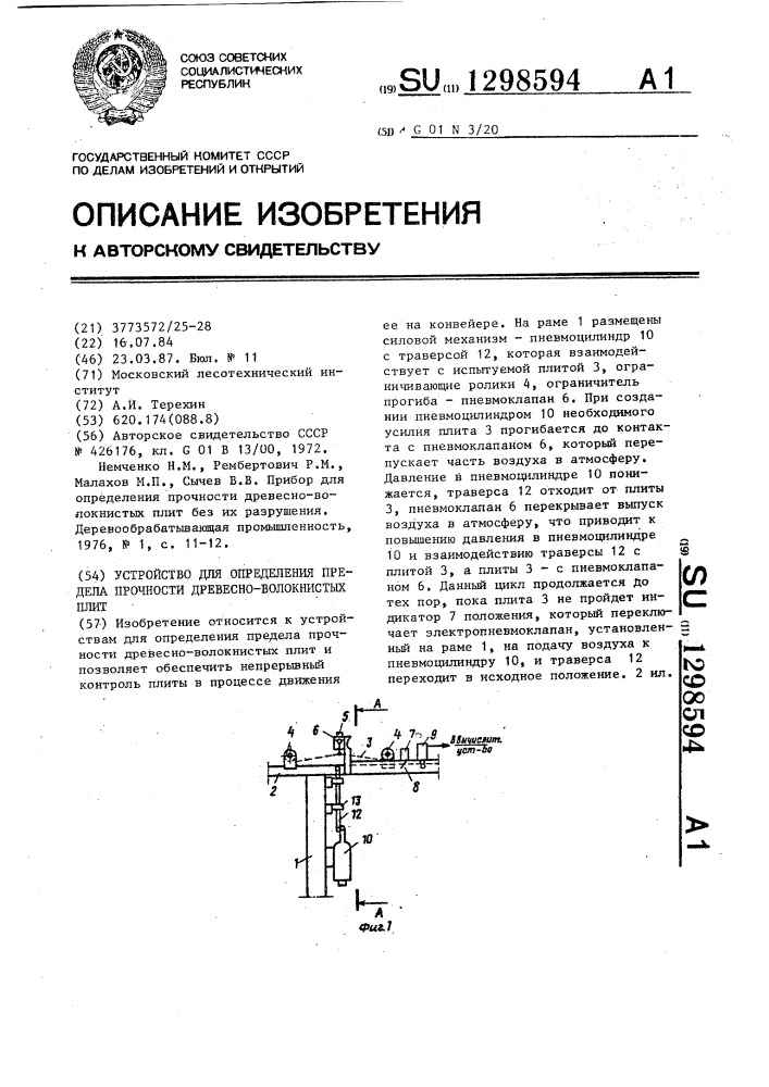 Устройство для определения предела прочности древесно- волокнистых плит (патент 1298594)