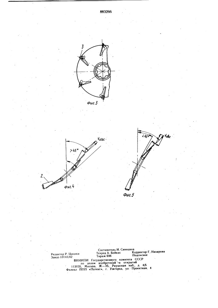 Рабочий орган каналокопателя (патент 883266)
