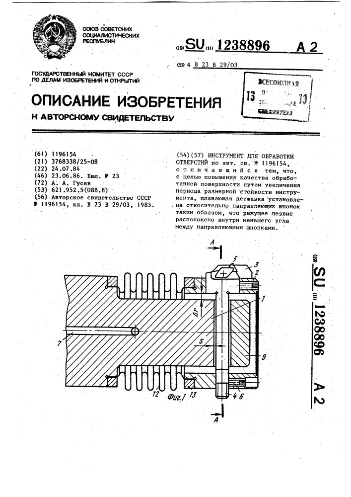 Инструмент для обработки отверстий (патент 1238896)