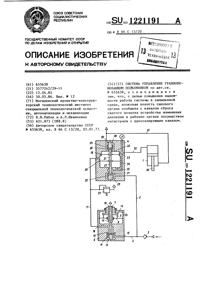 Система управления уравновешивающим подъемником (патент 1221191)