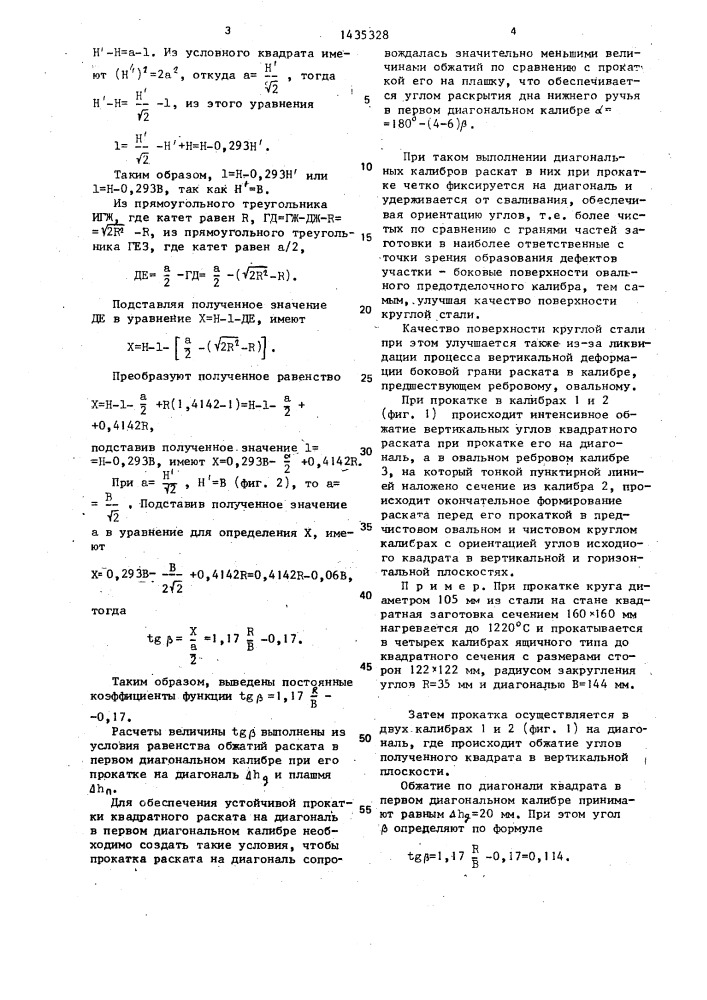 Способ прокатки круглой стали (патент 1435328)