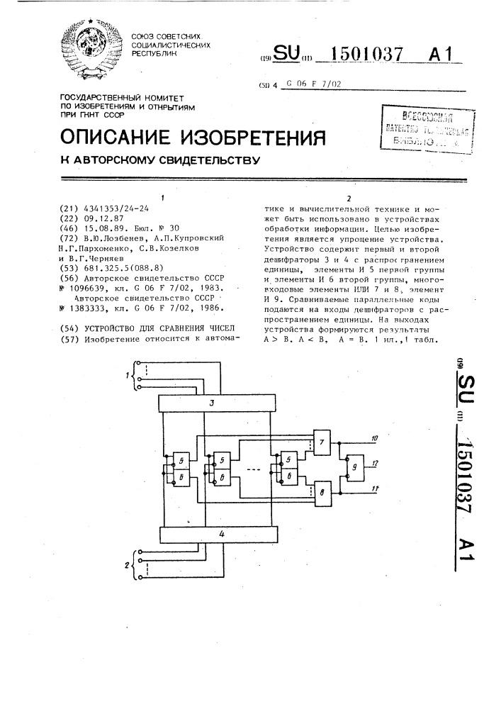 Устройство для сравнения чисел (патент 1501037)