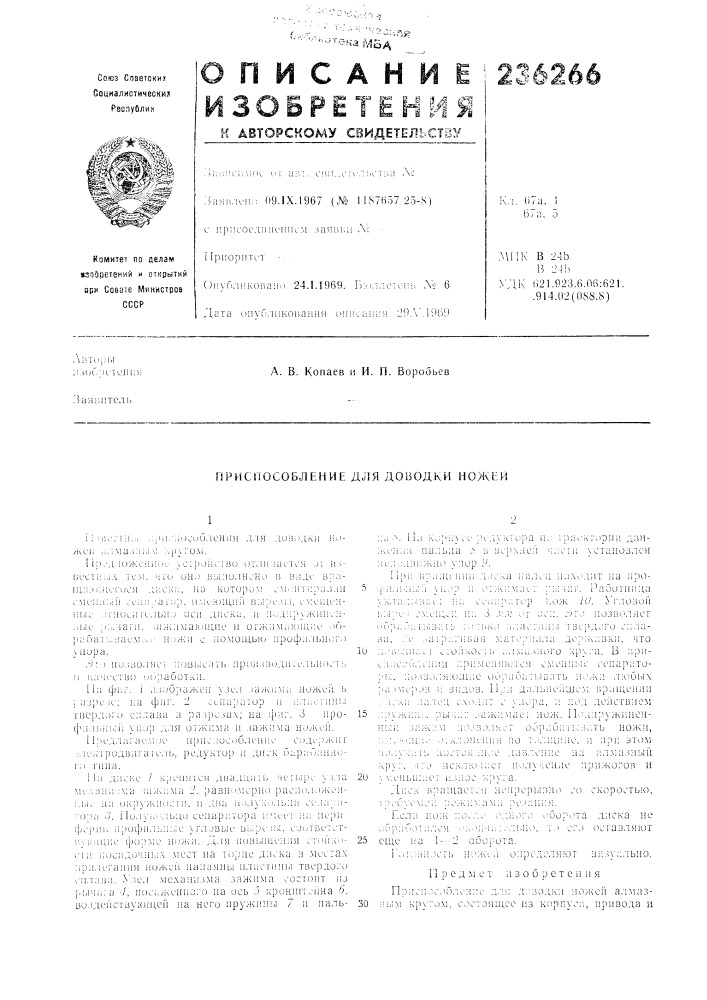 Патент ссср  236266 (патент 236266)