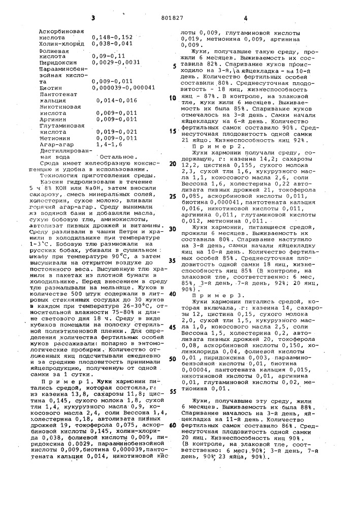 Питательная среда для разведенияжуков (патент 801827)