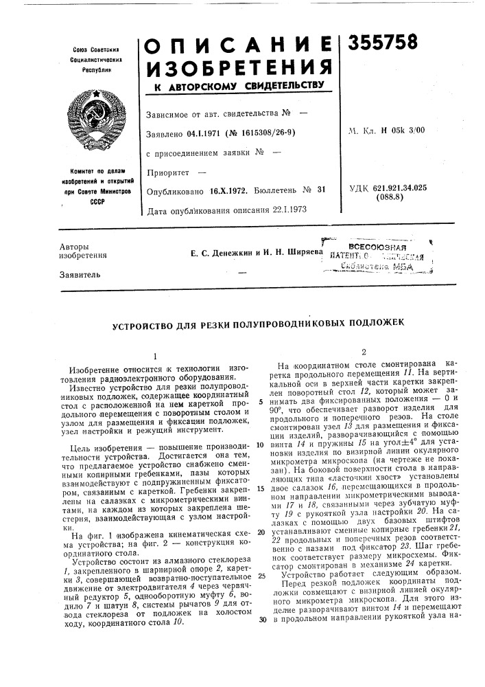 Патент ссср  355758 (патент 355758)