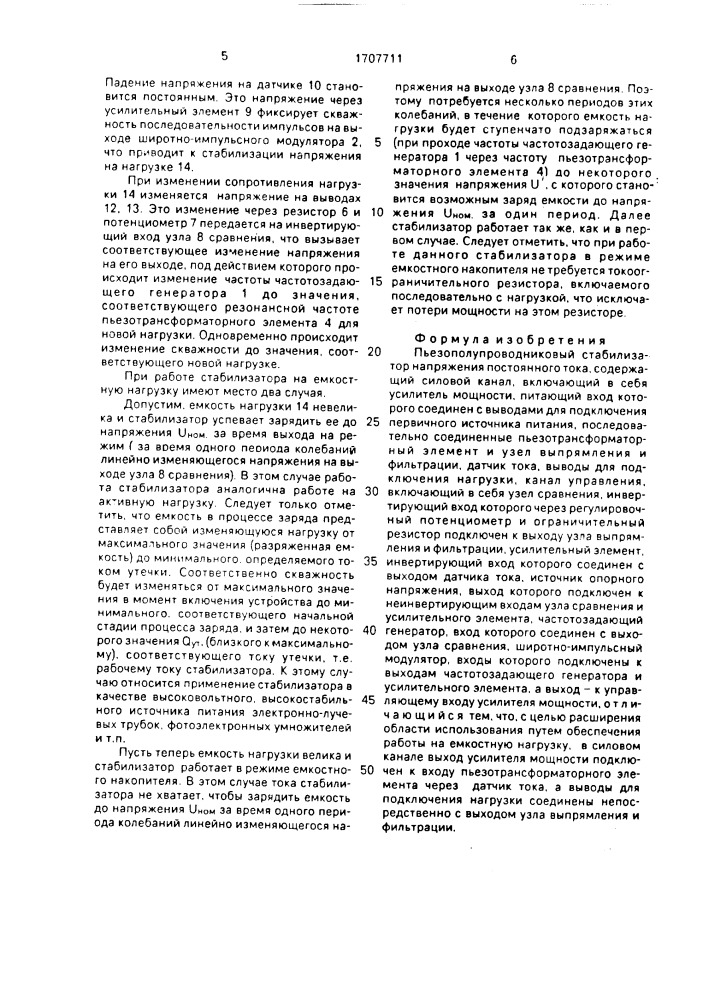 Пьезополупроводниковый стабилизатор напряжения постоянного тока (патент 1707711)