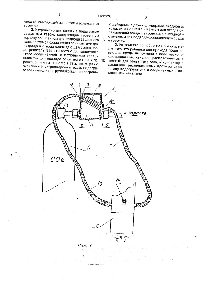 Способ подогрева защитного газа и устройство для сварки с подогретым защитным газом (патент 1788926)