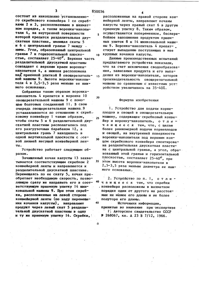 Устройство для подачи корнеплодови овощей b овощерезательнуюмашину (патент 850036)