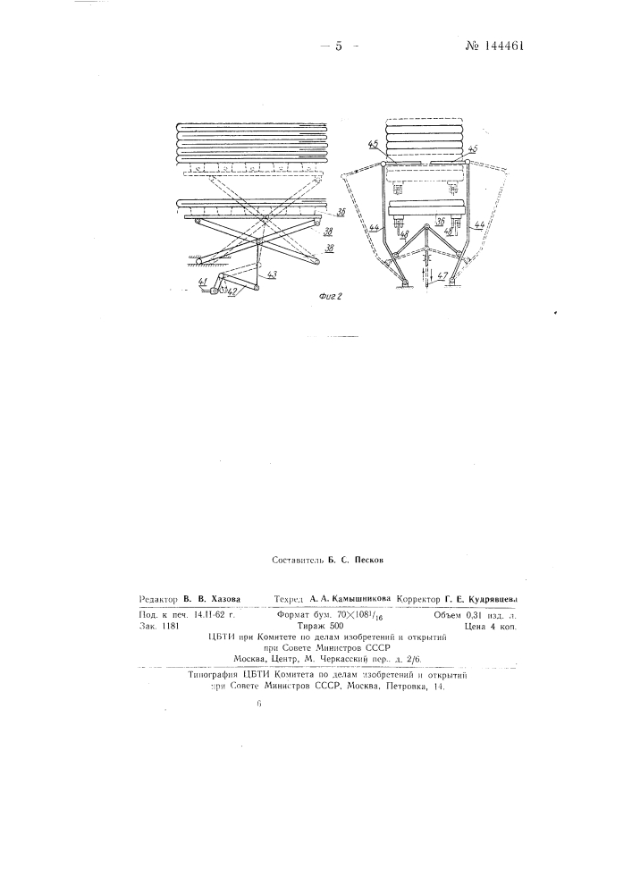 Автомат для складывания штучных текстильных изделий, например полотенец (патент 144461)