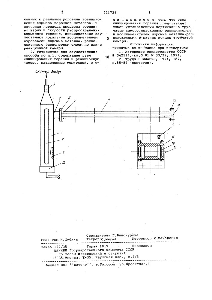 Способ исследования взрывного горения порошка металла и устройство для его осуществления (патент 721724)