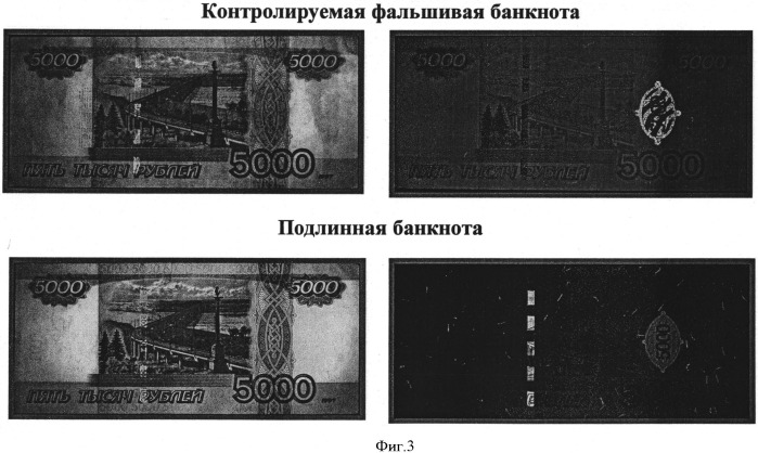 Способ и устройство экспресс-контроля документов и ценных бумаг с элементами защиты от подделки (патент 2510943)