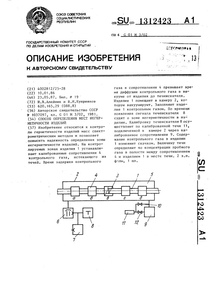 Способ определения мест негерметичности изделий (патент 1312423)