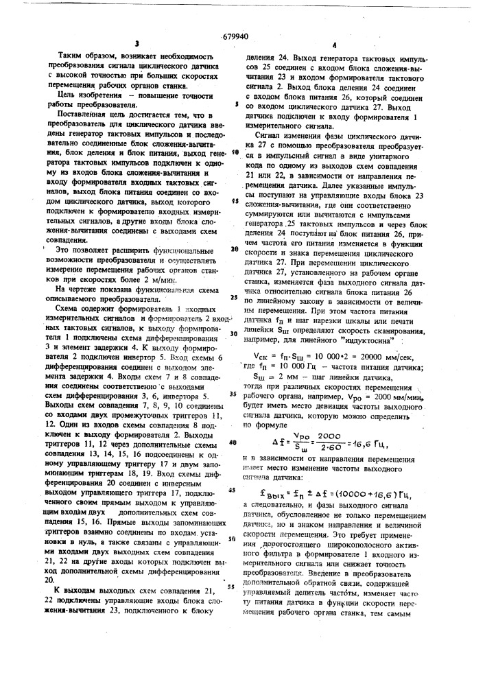 Преобразователь для циклического датчика (патент 679940)