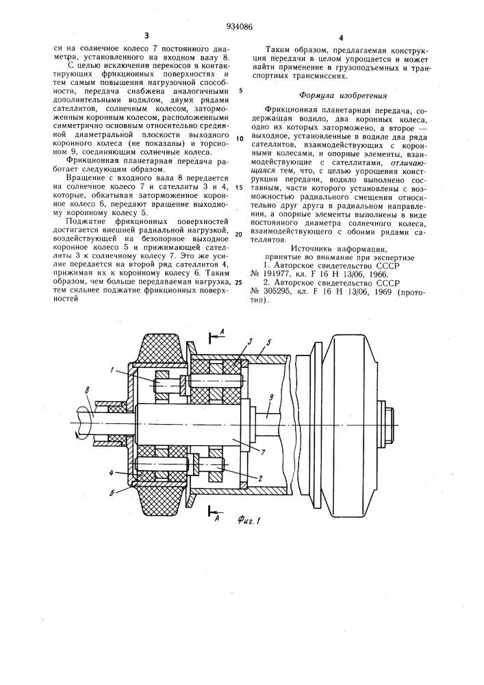Фрикционная планетарная передача (патент 934086)