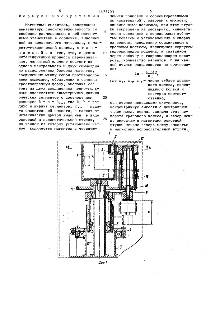 Магнитный смеситель (патент 1475703)