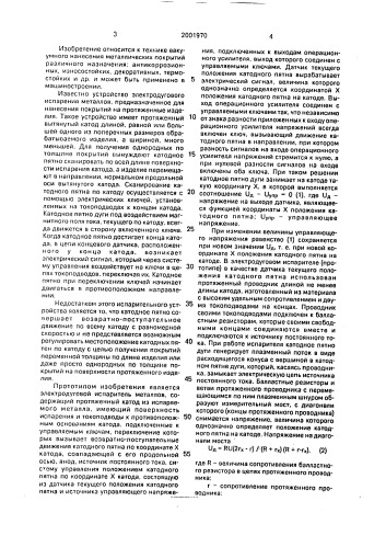 Устройство электродугового испарения металлов (патент 2001970)