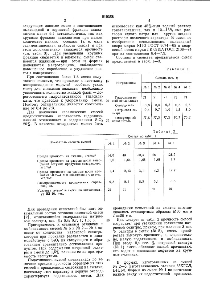 Смесь для изготовления литейныхформ и стержней по постоянныммоделям (патент 810356)