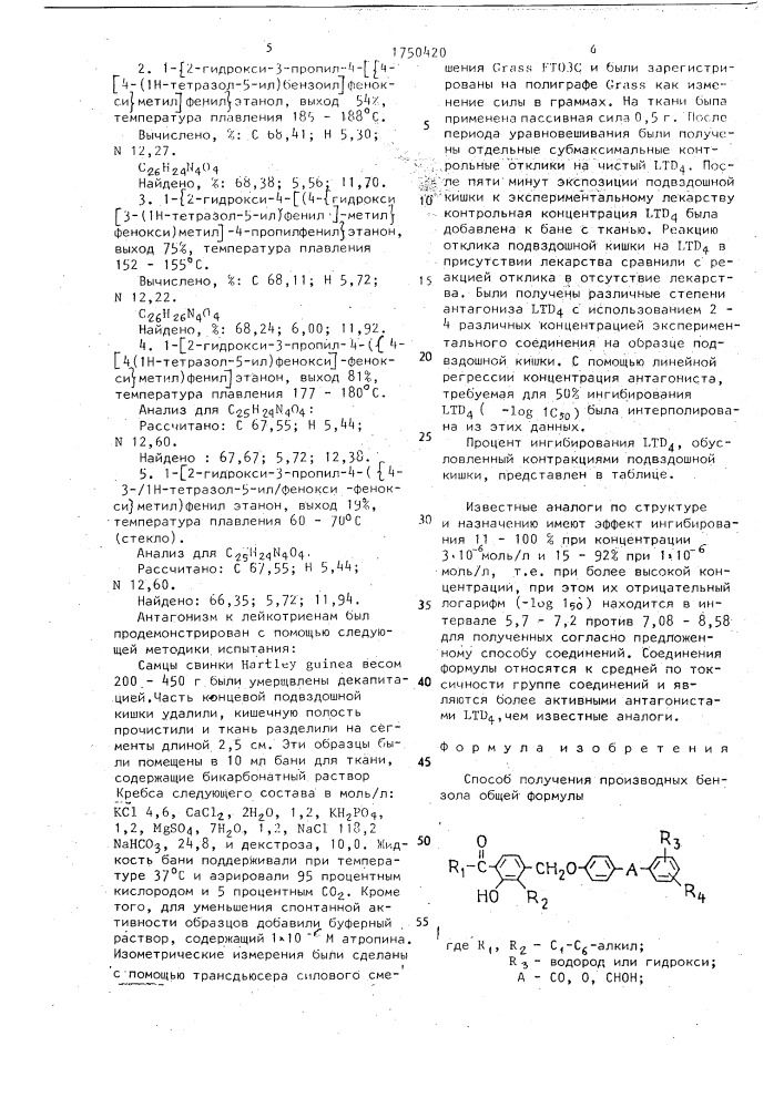 Способ получения производных бензола (патент 1750420)