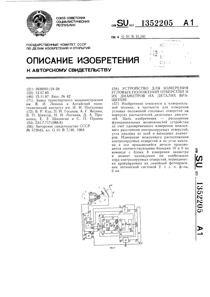 Устройство для измерения угловых положений отверстий и их диаметров на деталях вращения (патент 1352205)