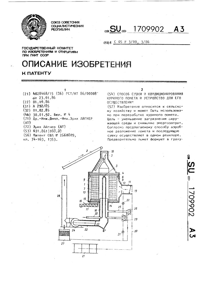 Способ сушки и кондиционирования куриного помета и устройство для его осуществления (патент 1709902)