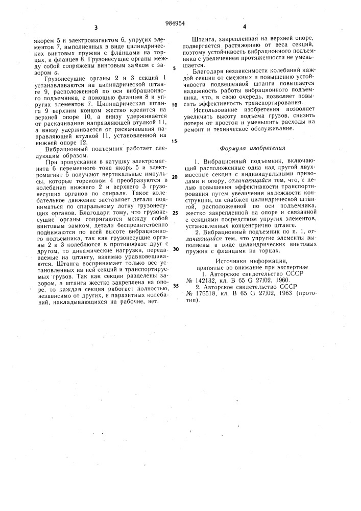 Вибрационный подъемник (патент 984954)