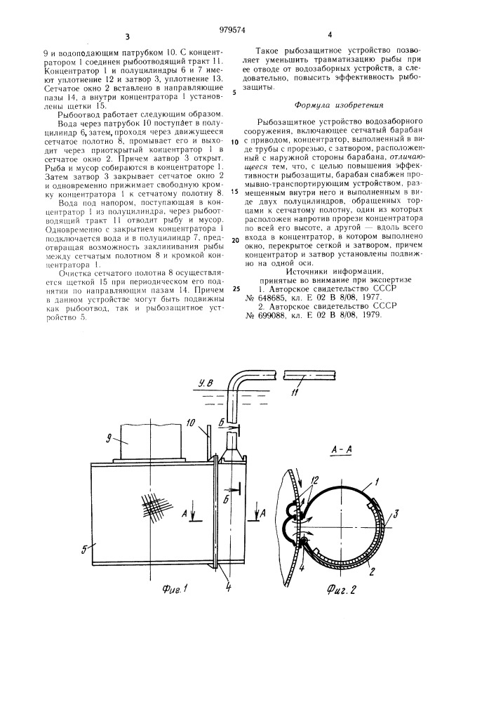 Рыбозащитное устройство водозаборного сооружения (патент 979574)