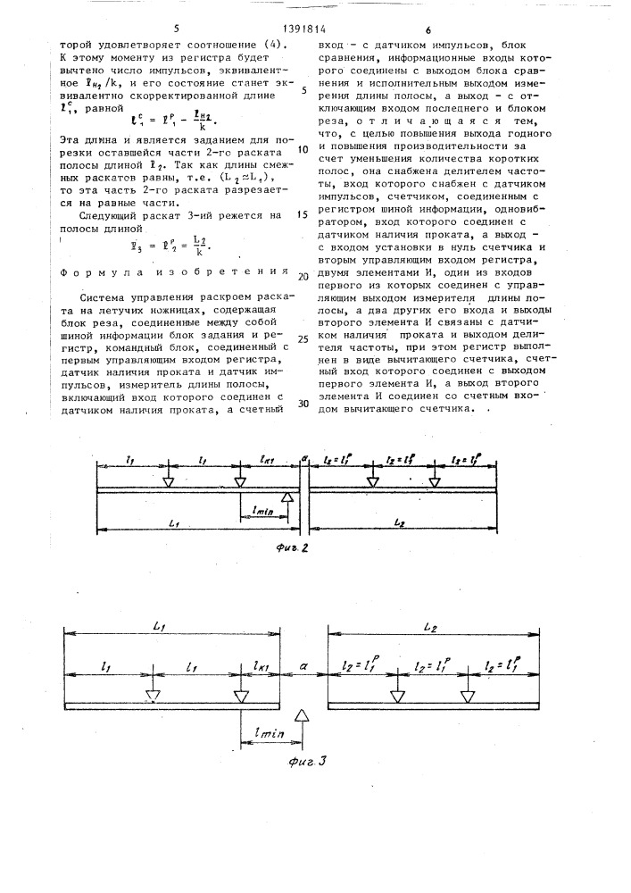 Система управления раскроем раската на летучих ножницах (патент 1391814)