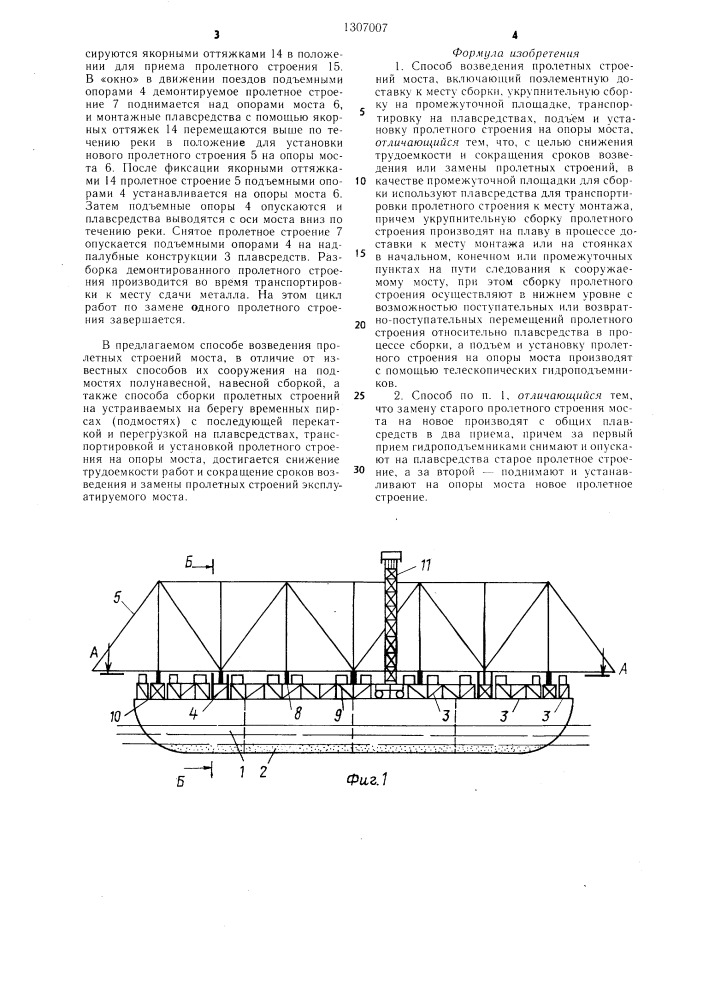Способ возведения пролетных строений моста (патент 1307007)