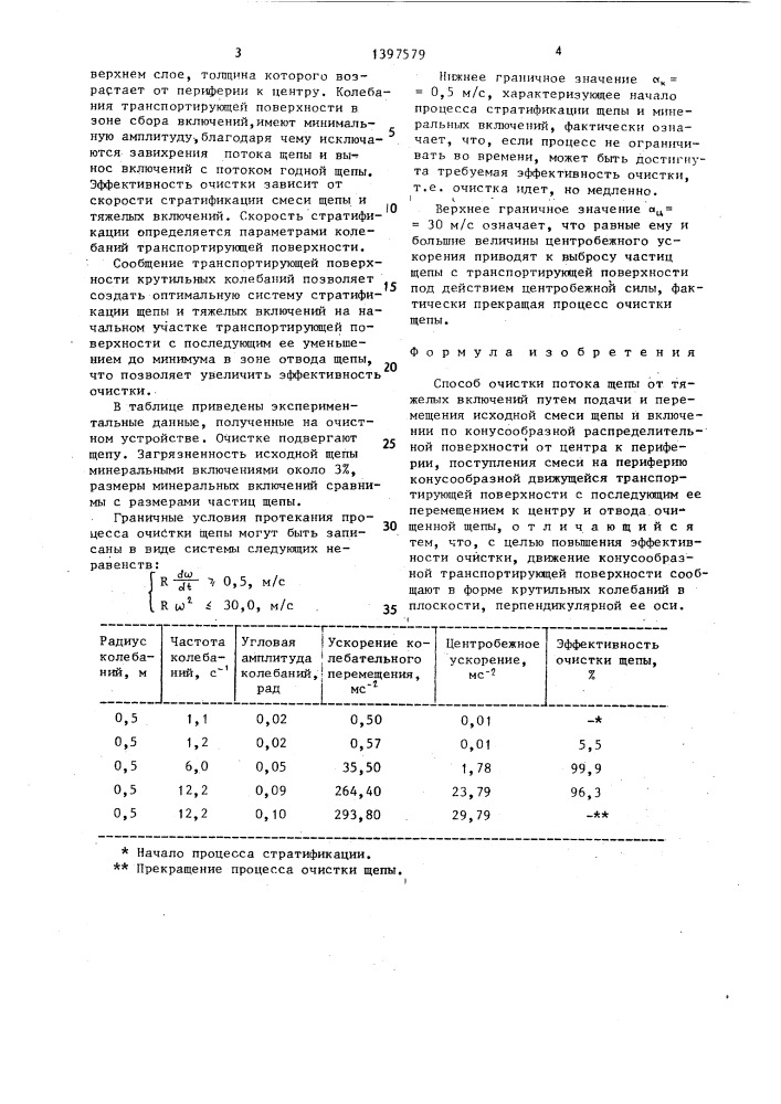 Способ очистки щепы от тяжелых включений (патент 1397579)