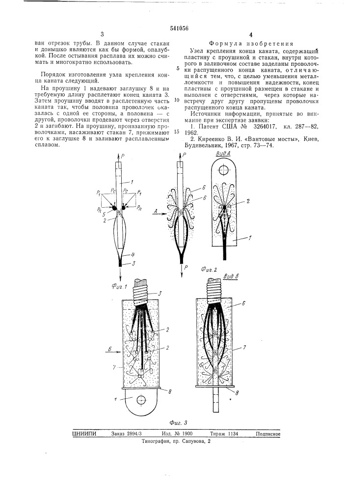 Узел крепления конца каната (патент 541056)