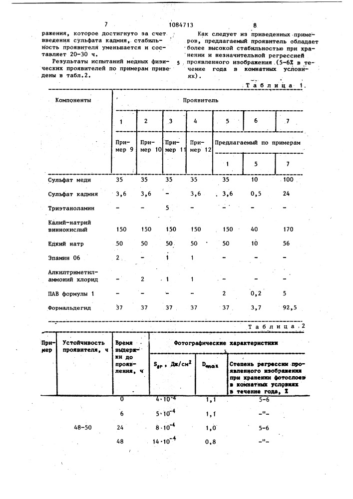 Медный физический проявитель (патент 1084713)