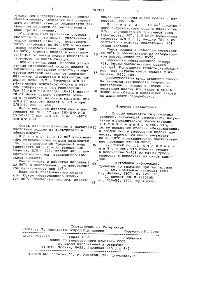 Способ обработки гидроокисных осадков (патент 701953)