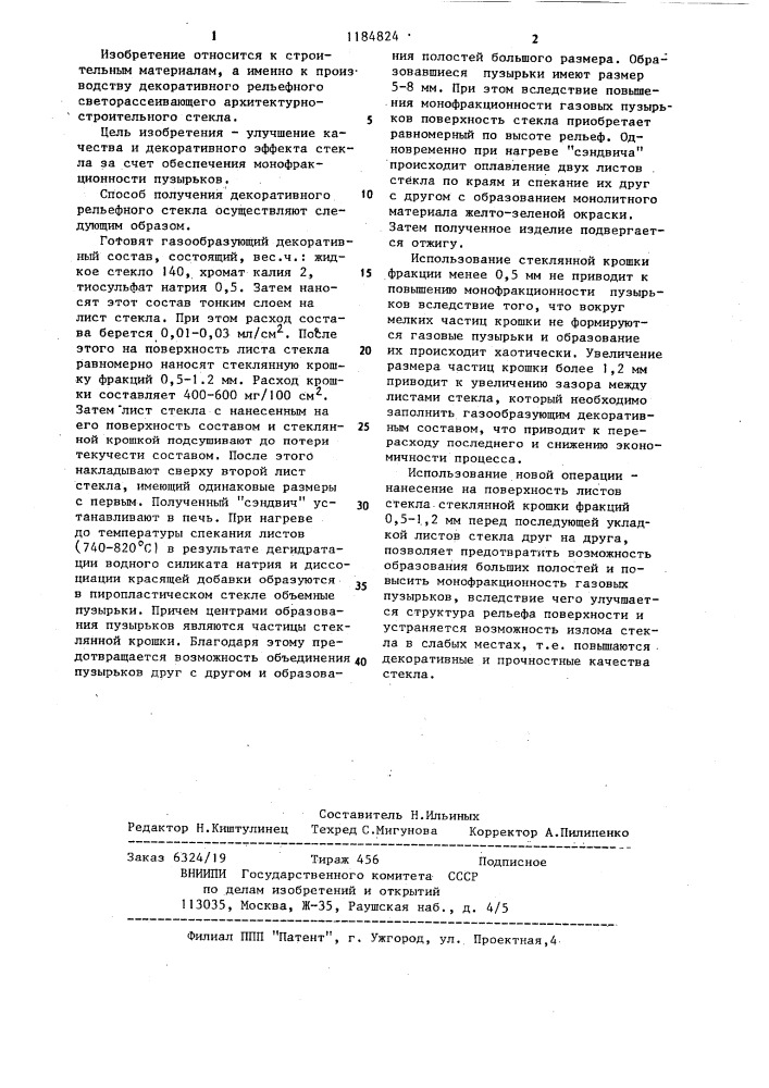 Способ получения декоративного рельефного стекла (патент 1184824)