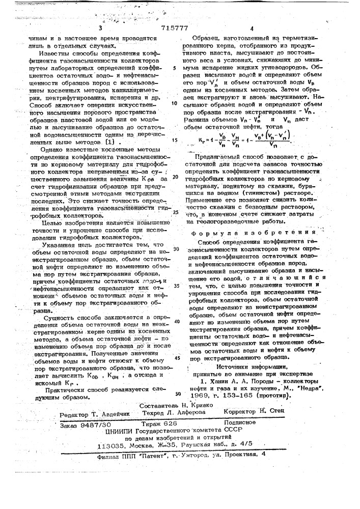 Способ определения коэффициента газонасыщенности коллекторов (патент 715777)