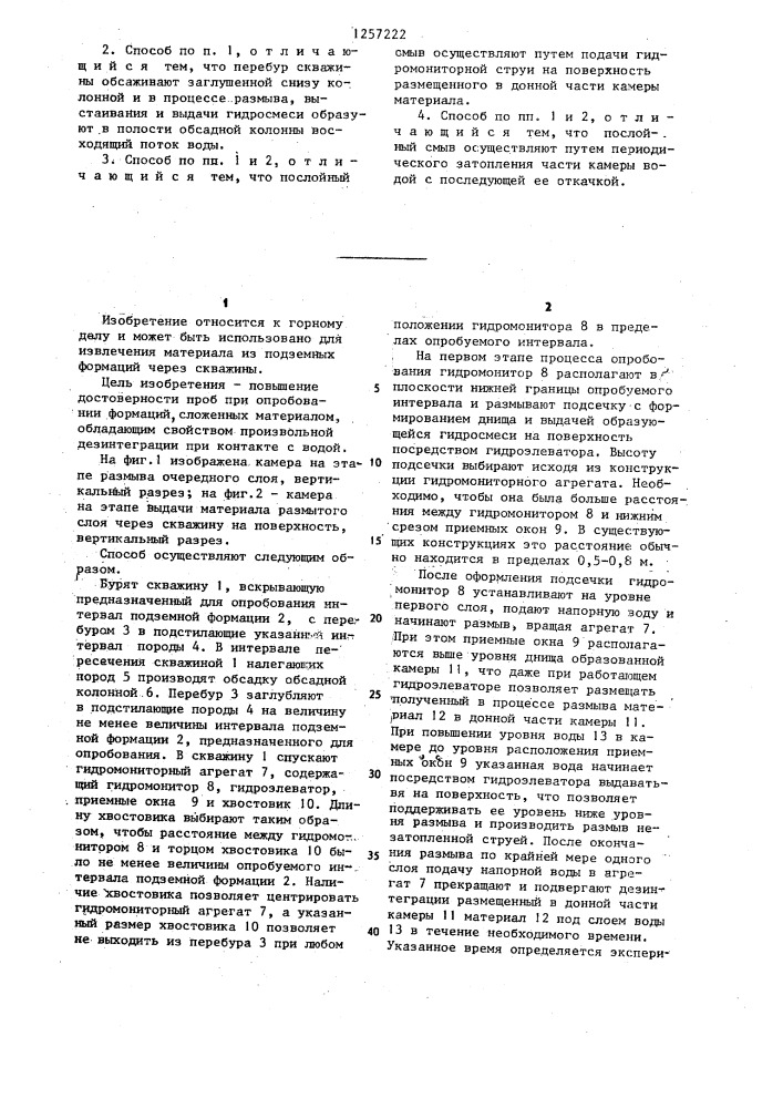 Способ геотехнологического опробования подземных формаций (патент 1257222)