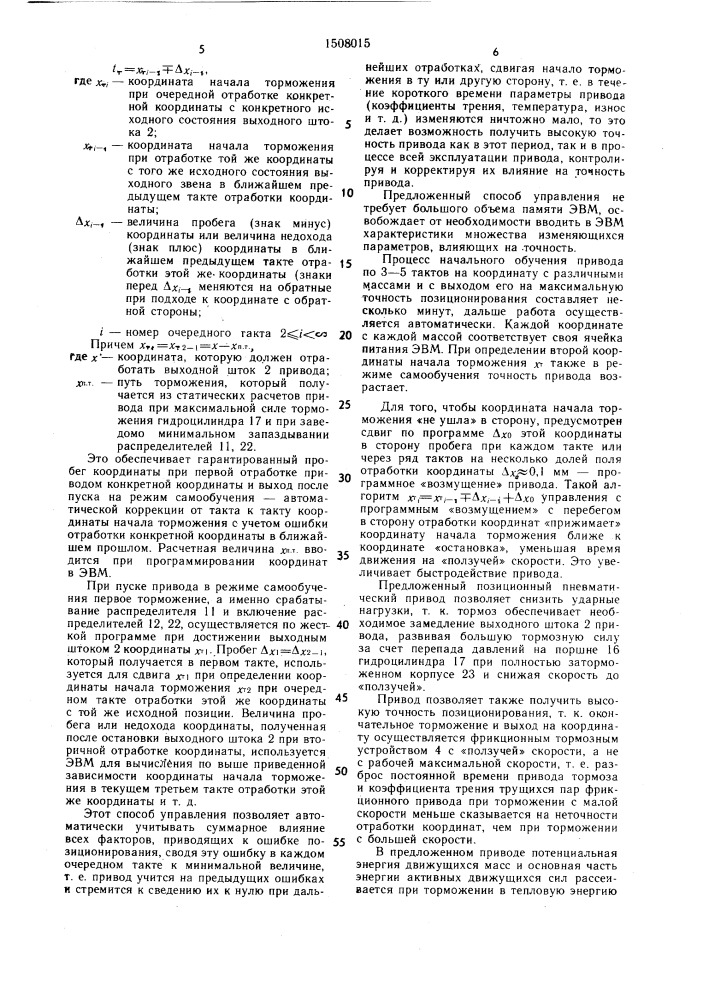 Позиционный пневматический привод (патент 1508015)