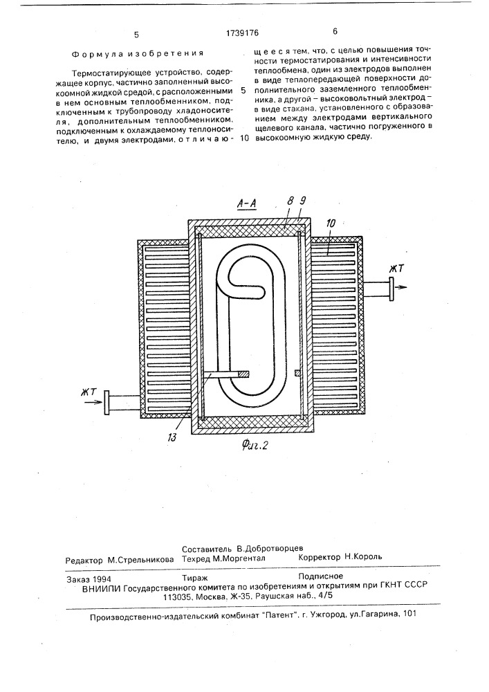 Термостатирующее устройство (патент 1739176)