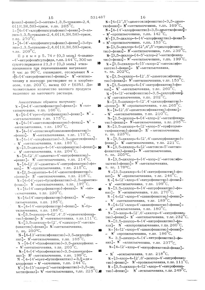 Способ получения 1-фенилзамещенных 1,3,5-триазинов или их солей (патент 531487)