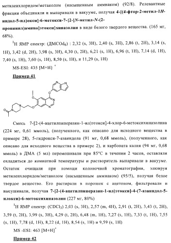 Хиназолиновые соединения (патент 2362775)