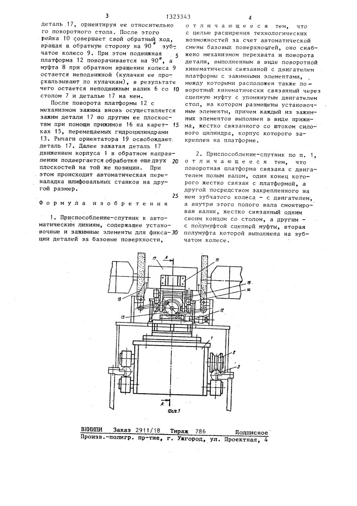 Приспособление-спутник к автоматическим линиям (патент 1323343)