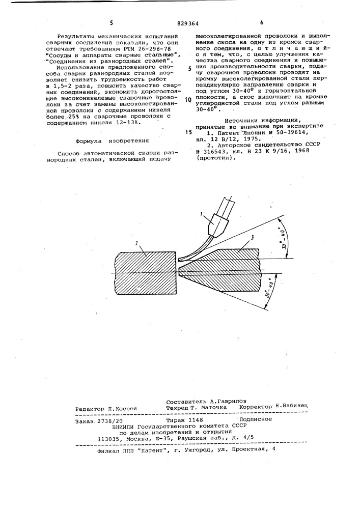 Способ автоматической сваркиразнородных сталей (патент 829364)