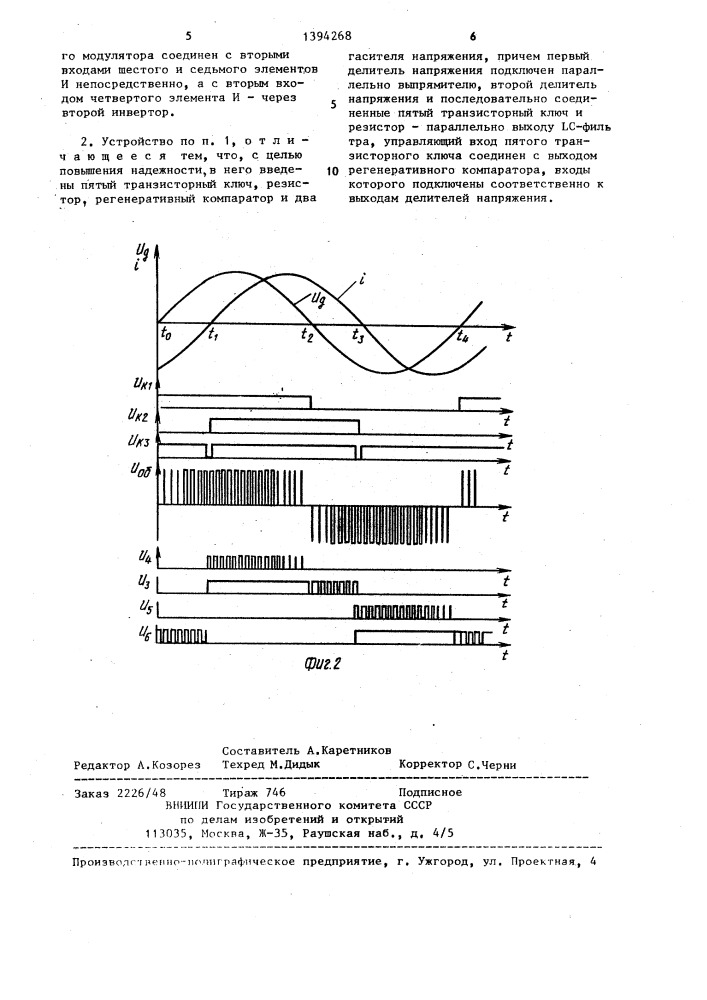 Устройство для питания электромагнита (патент 1394268)