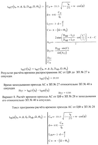 Акустический локатор (патент 2374665)