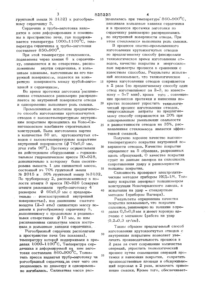 Патент ссср  825225 (патент 825225)