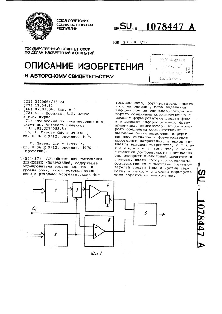 Устройство для считывания штриховых изображений (патент 1078447)